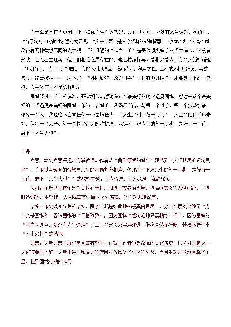中考语文考场优秀范文学案第3页