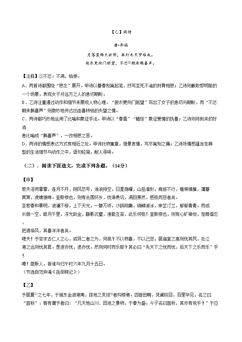 辽宁鞍山市海城市协作体2025_2026学年九年级下学期语文阶段学情自测（文字版，含答案）第3页