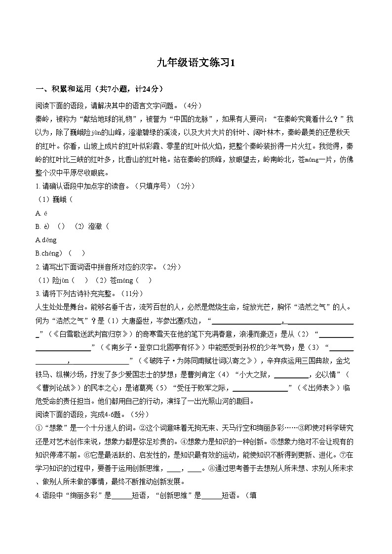 2025_2026学年九年级下学期阶段学情自测语文试题（文字版，含答案）第1页
