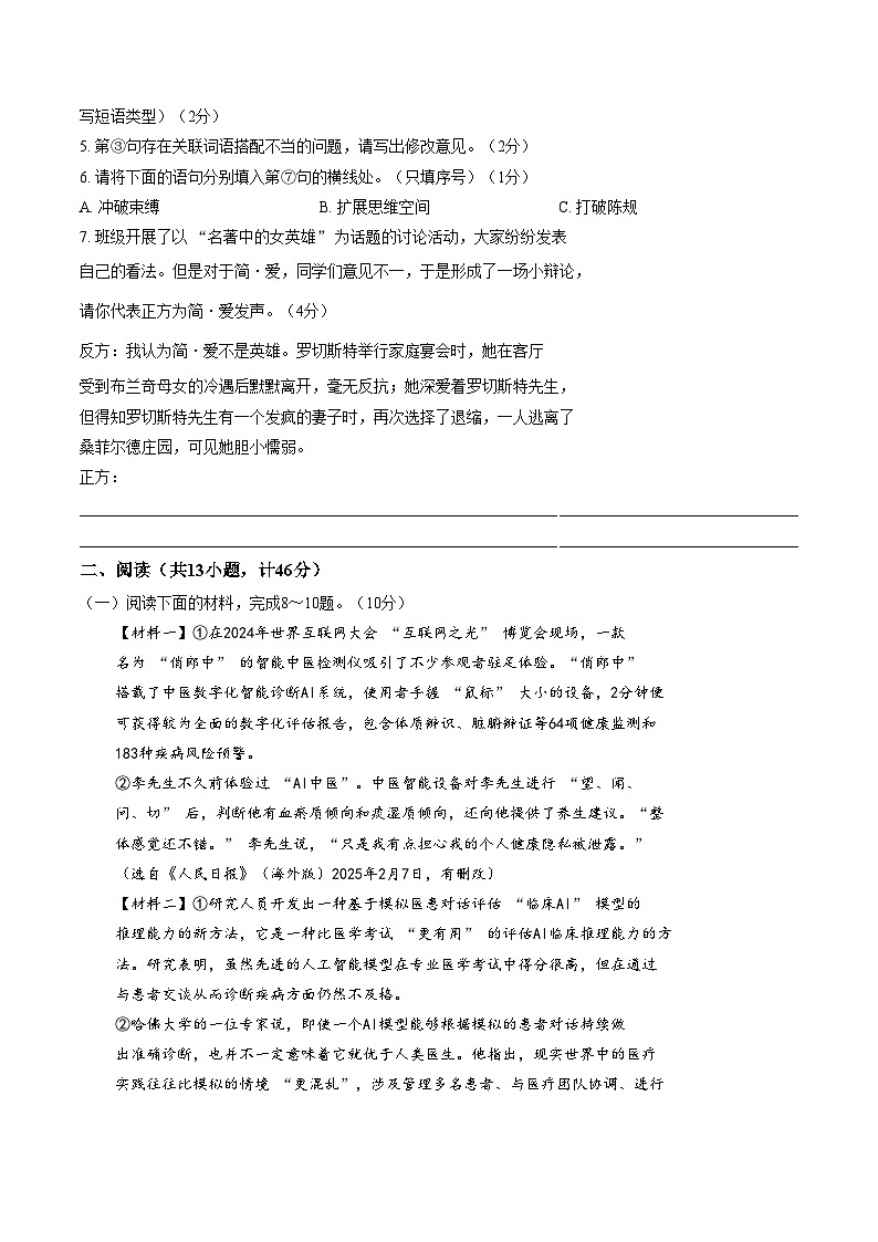 2025_2026学年九年级下学期阶段学情自测语文试题（文字版，含答案）第2页