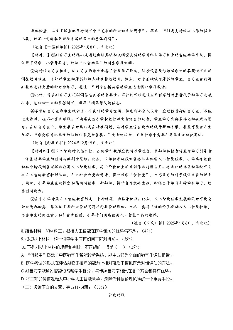 2025_2026学年九年级下学期阶段学情自测语文试题（文字版，含答案）第3页