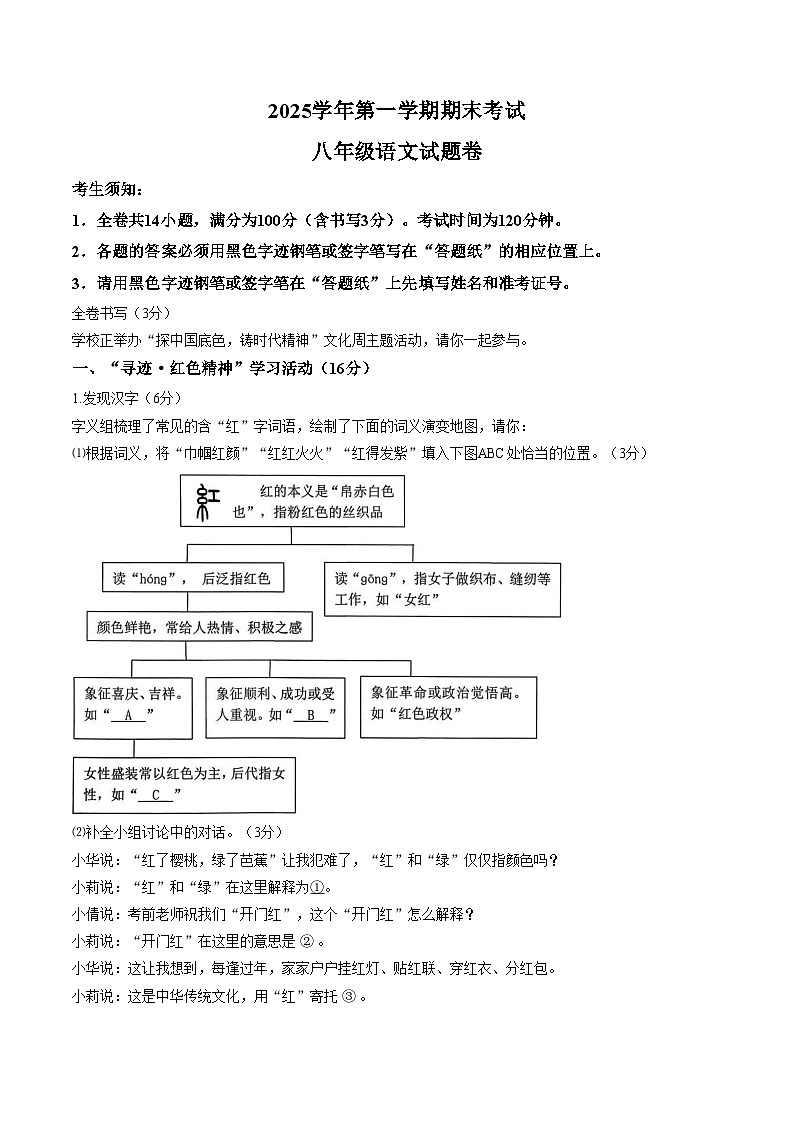 浙江省衢州市衢江区2025_2026学年八年级上学期期末语文试卷（文字版，含答案）第1页