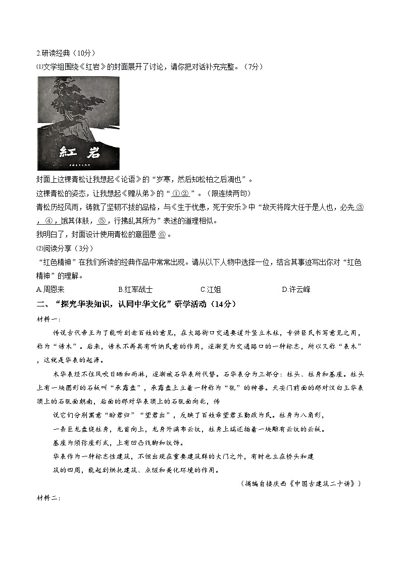 浙江省衢州市衢江区2025_2026学年八年级上学期期末语文试卷（文字版，含答案）第2页
