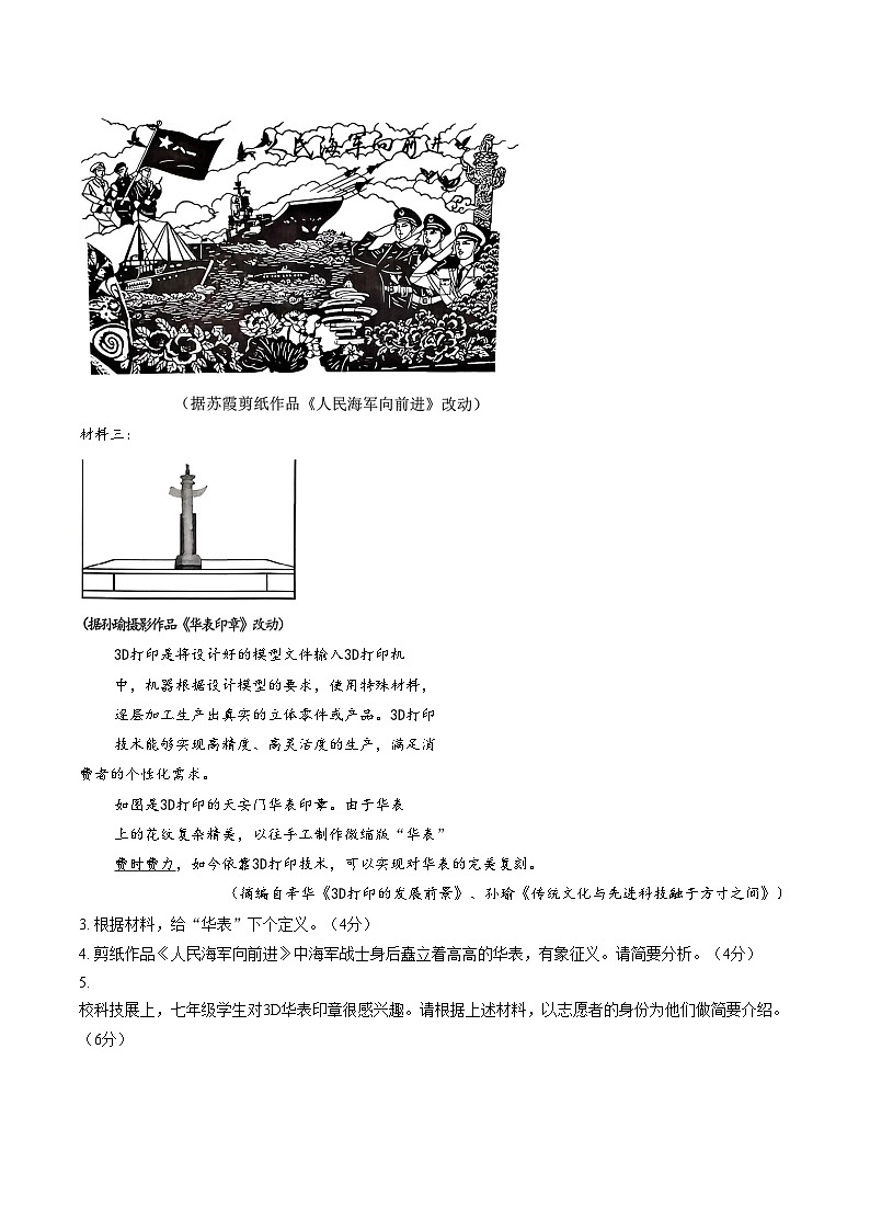 浙江省衢州市衢江区2025_2026学年八年级上学期期末语文试卷（文字版，含答案）第3页
