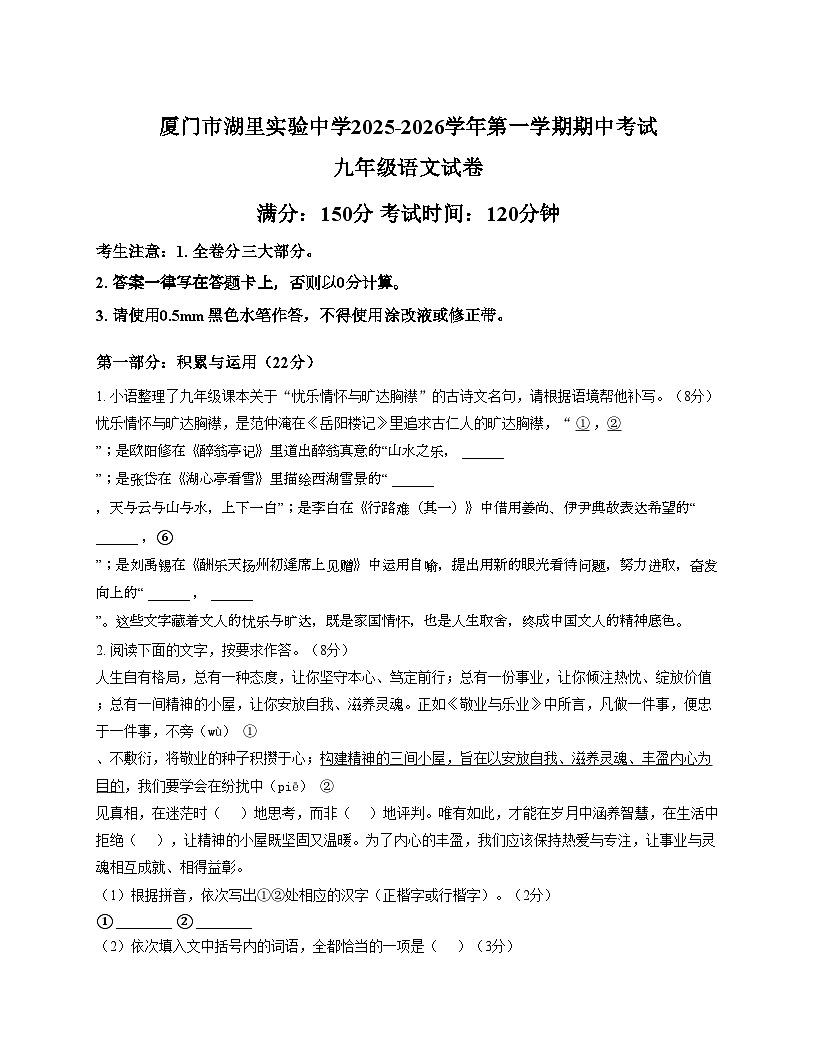 福建省厦门市湖里中学2025—2026学年九年级上学期期中考试语文试题（文字版，含答案）第1页