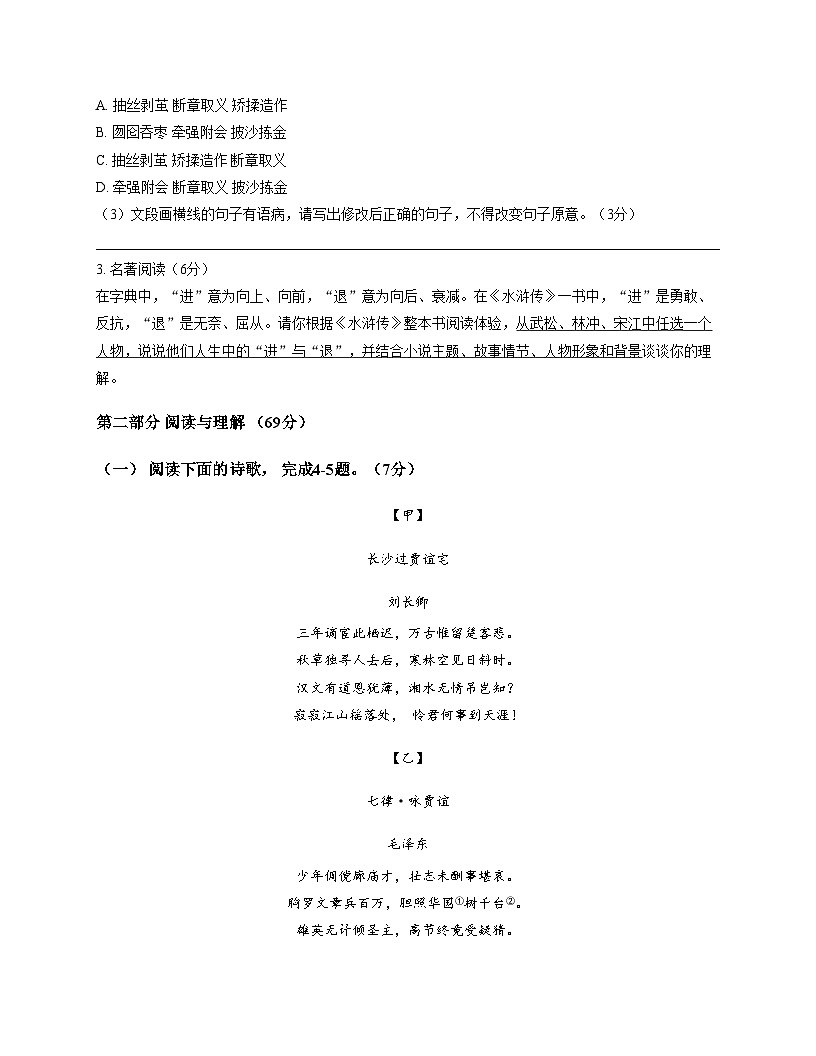 福建省厦门市湖里中学2025—2026学年九年级上学期期中考试语文试题（文字版，含答案）第2页