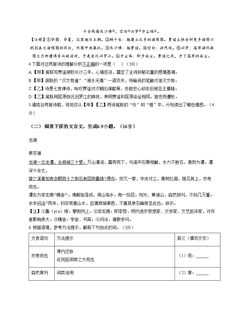 福建省厦门市湖里中学2025—2026学年九年级上学期期中考试语文试题（文字版，含答案）第3页