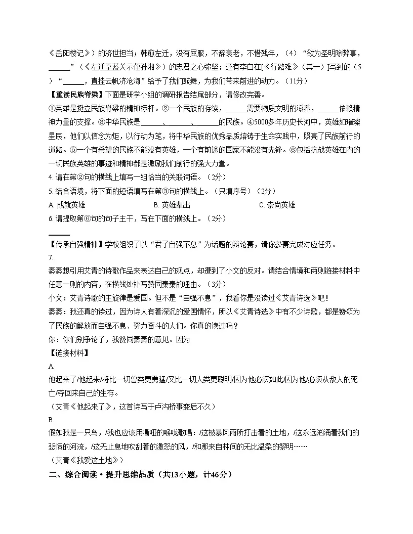 陕西省咸阳市实验中学2025_2026学年九年级上学期第二次质量检测语文试卷（文字版，含答案）第2页