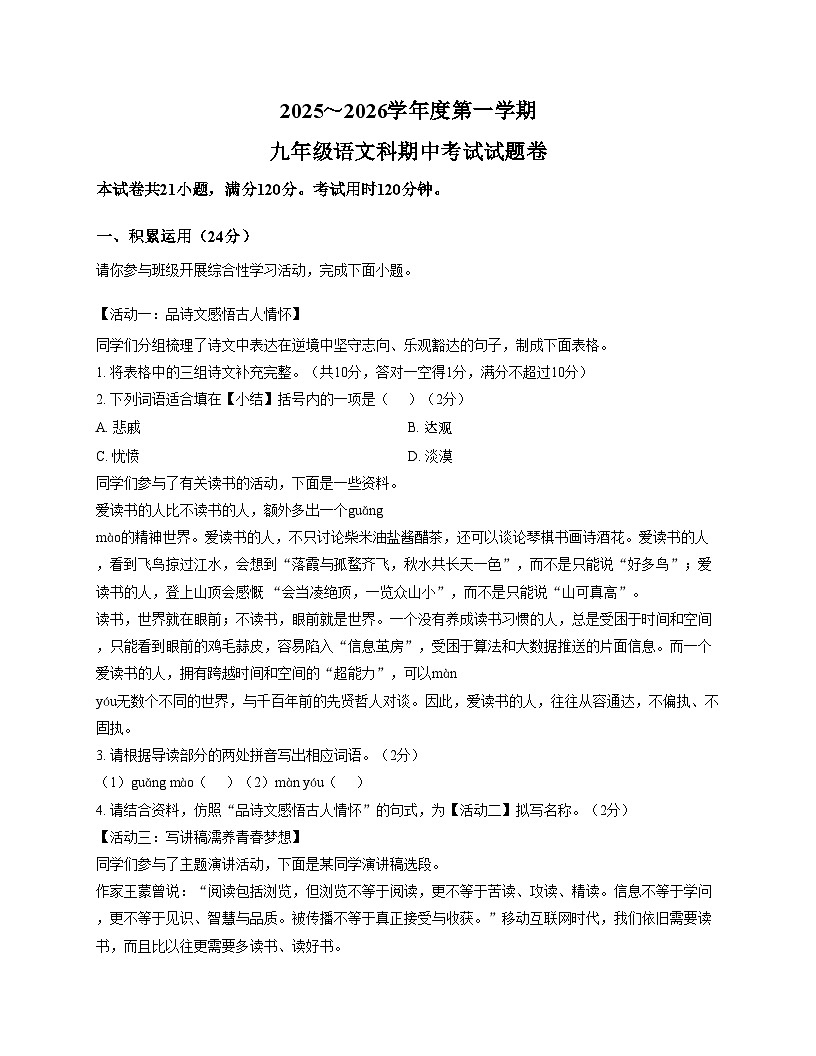 广东省潮州市湘桥区潮州市城南中学2025_2026学年九年级上学期11月期中语文试题（文字版，含答案） (1)第1页