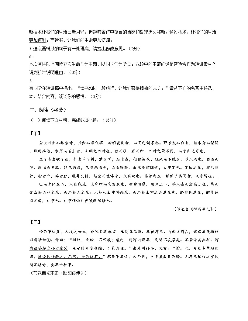广东省潮州市湘桥区潮州市城南中学2025_2026学年九年级上学期11月期中语文试题（文字版，含答案） (1)第2页