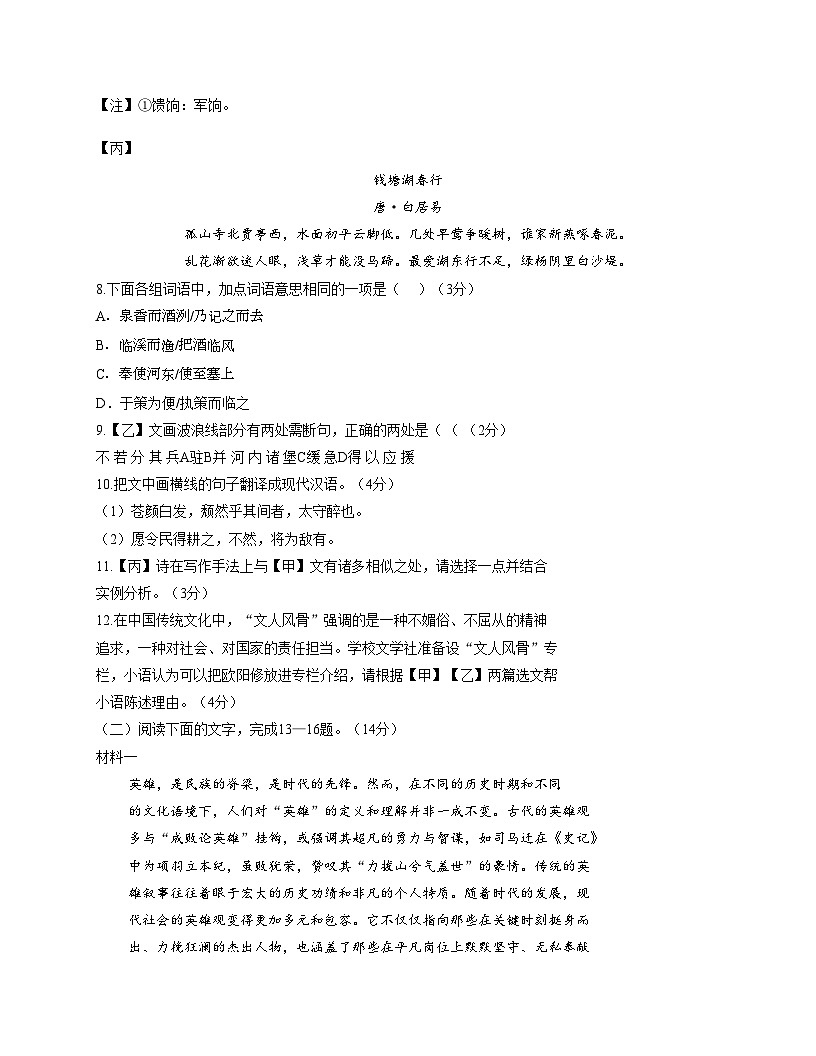 广东省潮州市湘桥区潮州市城南中学2025_2026学年九年级上学期11月期中语文试题（文字版，含答案） (1)第3页