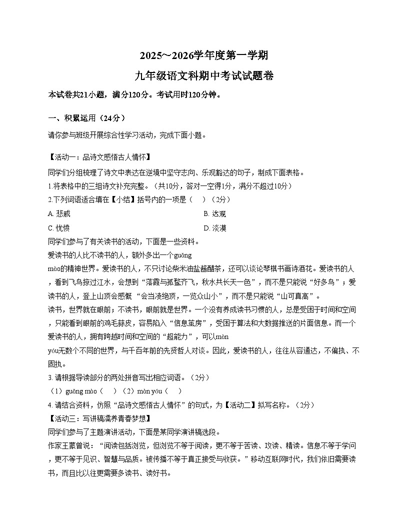 广东省潮州市湘桥区潮州市城南中学2025_2026学年九年级上学期11月期中语文试题（文字版，含答案）第1页