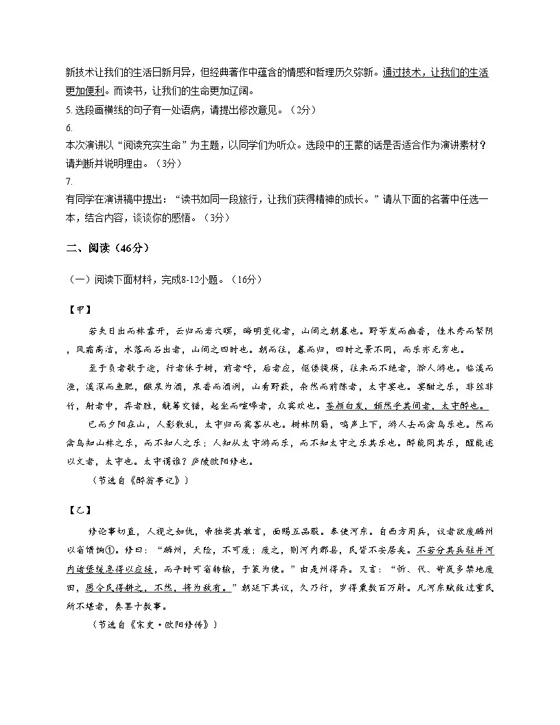 广东省潮州市湘桥区潮州市城南中学2025_2026学年九年级上学期11月期中语文试题（文字版，含答案）第2页