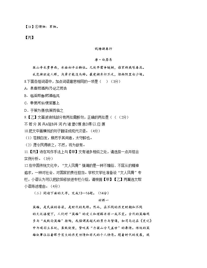 广东省潮州市湘桥区潮州市城南中学2025_2026学年九年级上学期11月期中语文试题（文字版，含答案）第3页