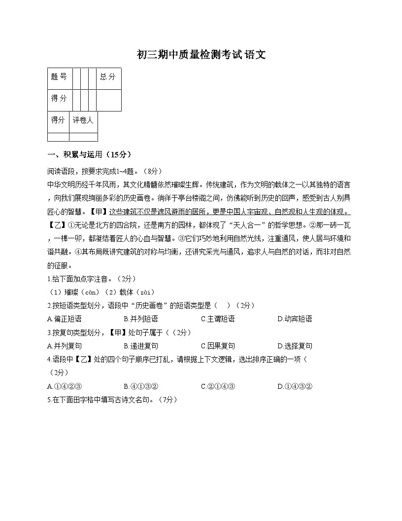 吉林省吉林市第五中学2025_2026学年九年级上学期期中考试语文试题（文字版，含答案）第1页