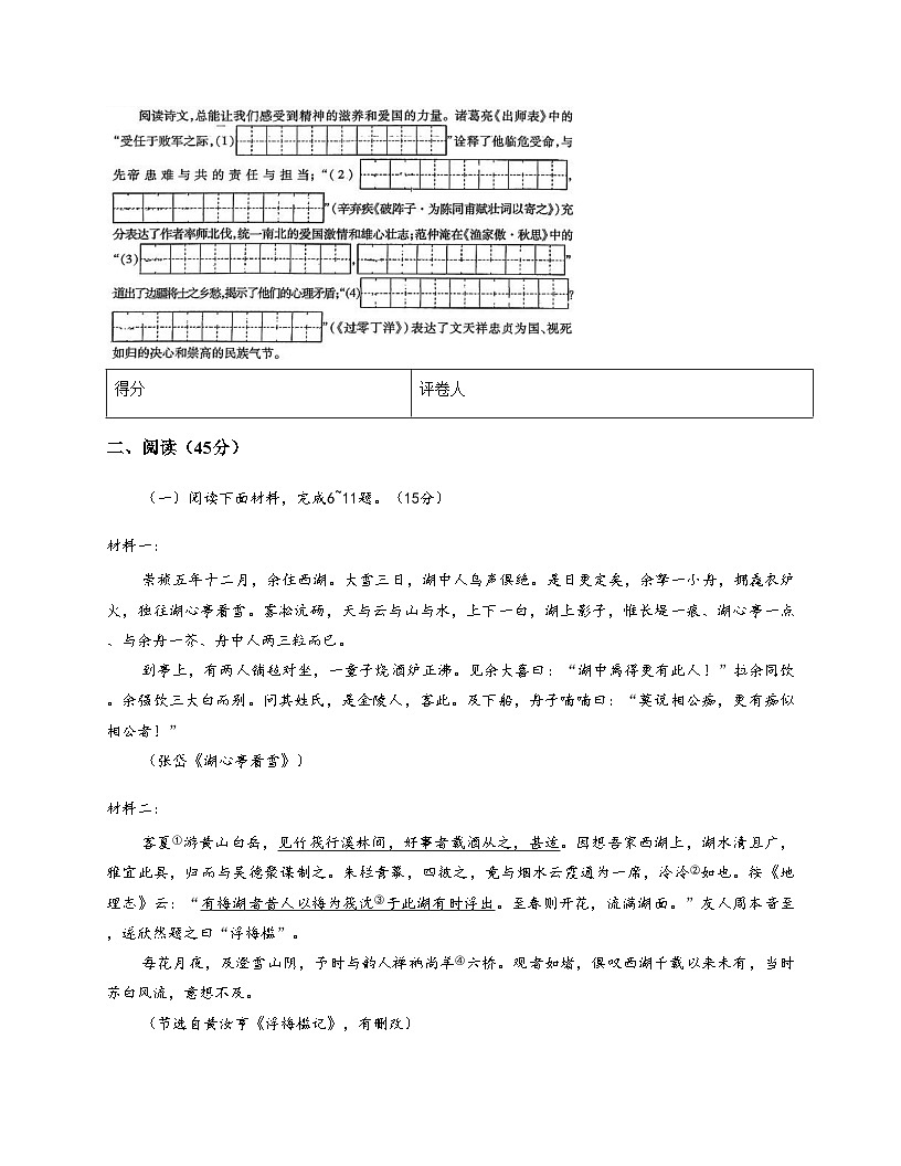吉林省吉林市第五中学2025_2026学年九年级上学期期中考试语文试题（文字版，含答案）第2页