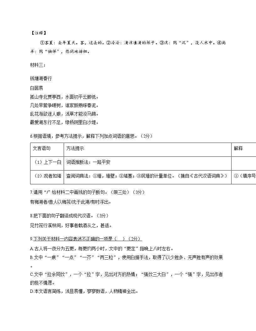 吉林省吉林市第五中学2025_2026学年九年级上学期期中考试语文试题（文字版，含答案）第3页