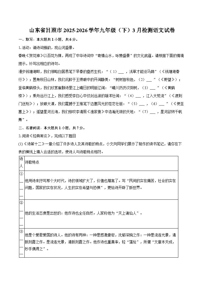 山东省日照市2025-2026学年九年级（下）3月检测语文试卷第1页