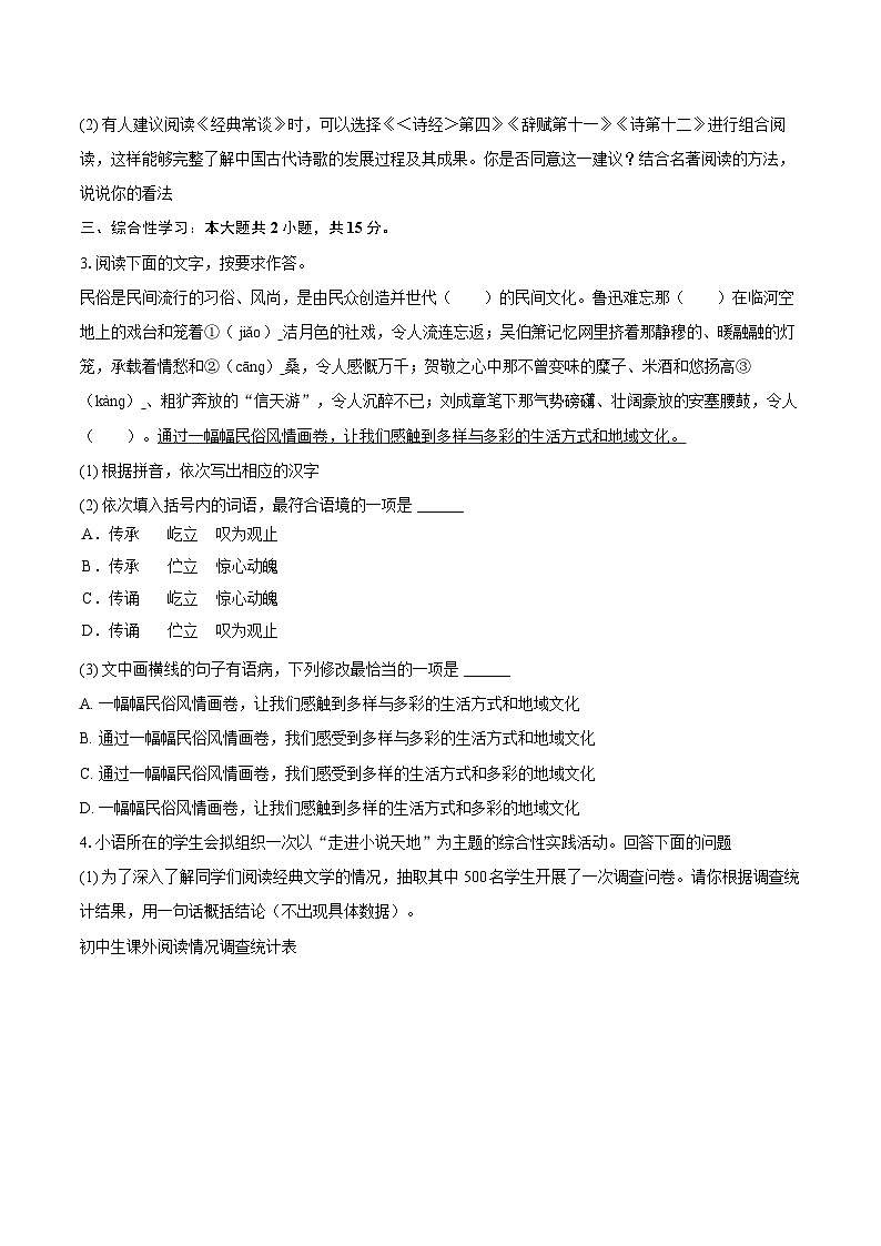 山东省日照市2025-2026学年九年级（下）3月检测语文试卷第2页