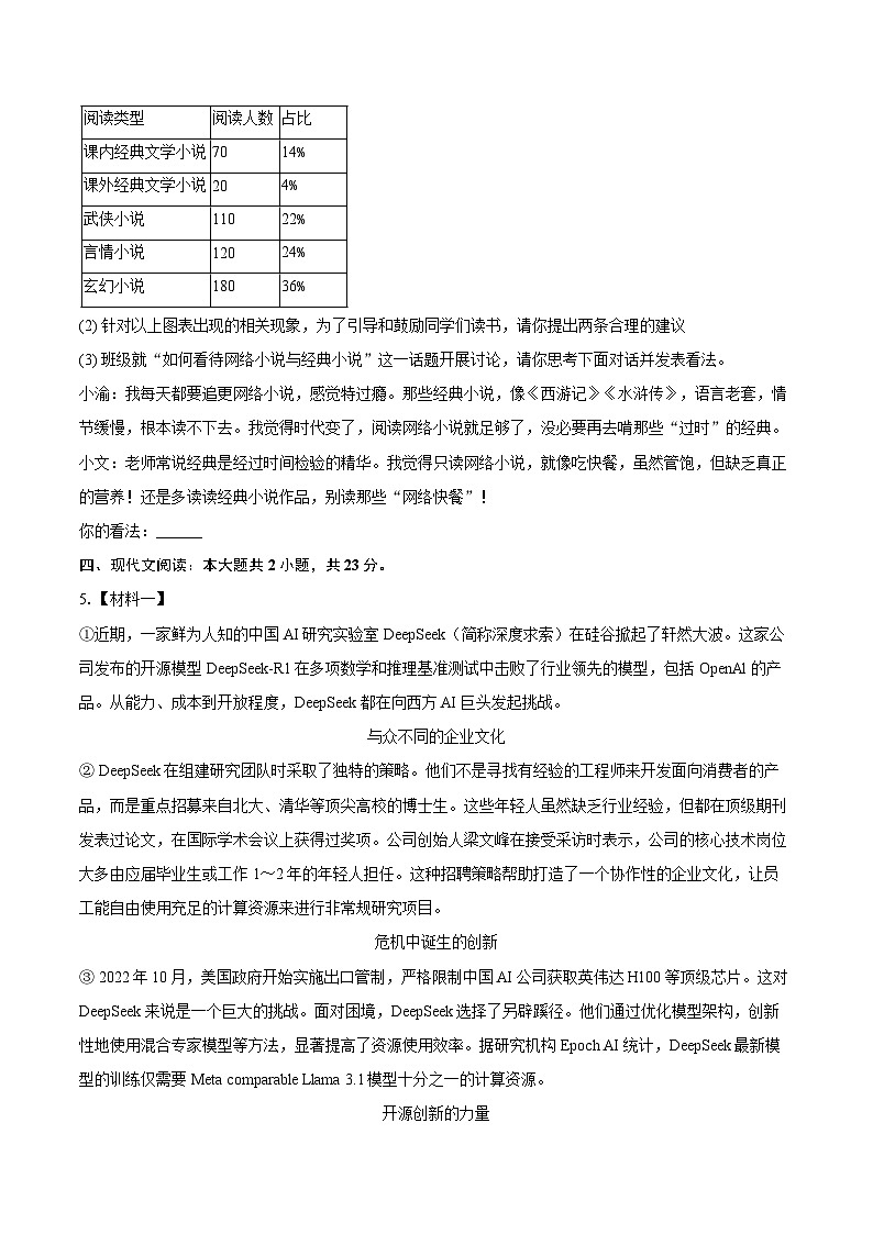 山东省日照市2025-2026学年九年级（下）3月检测语文试卷第3页
