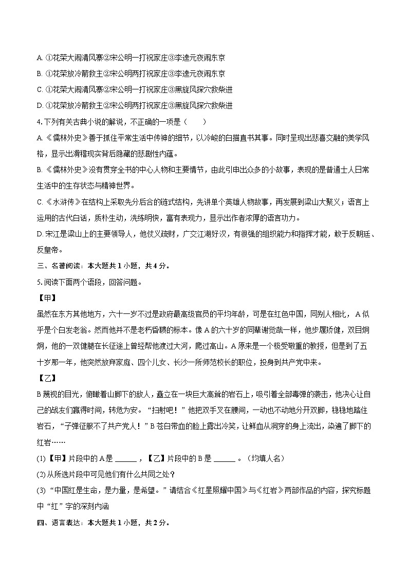 山东省临沂市2025-2026学年九年级（下）3月摸底语文试卷第2页