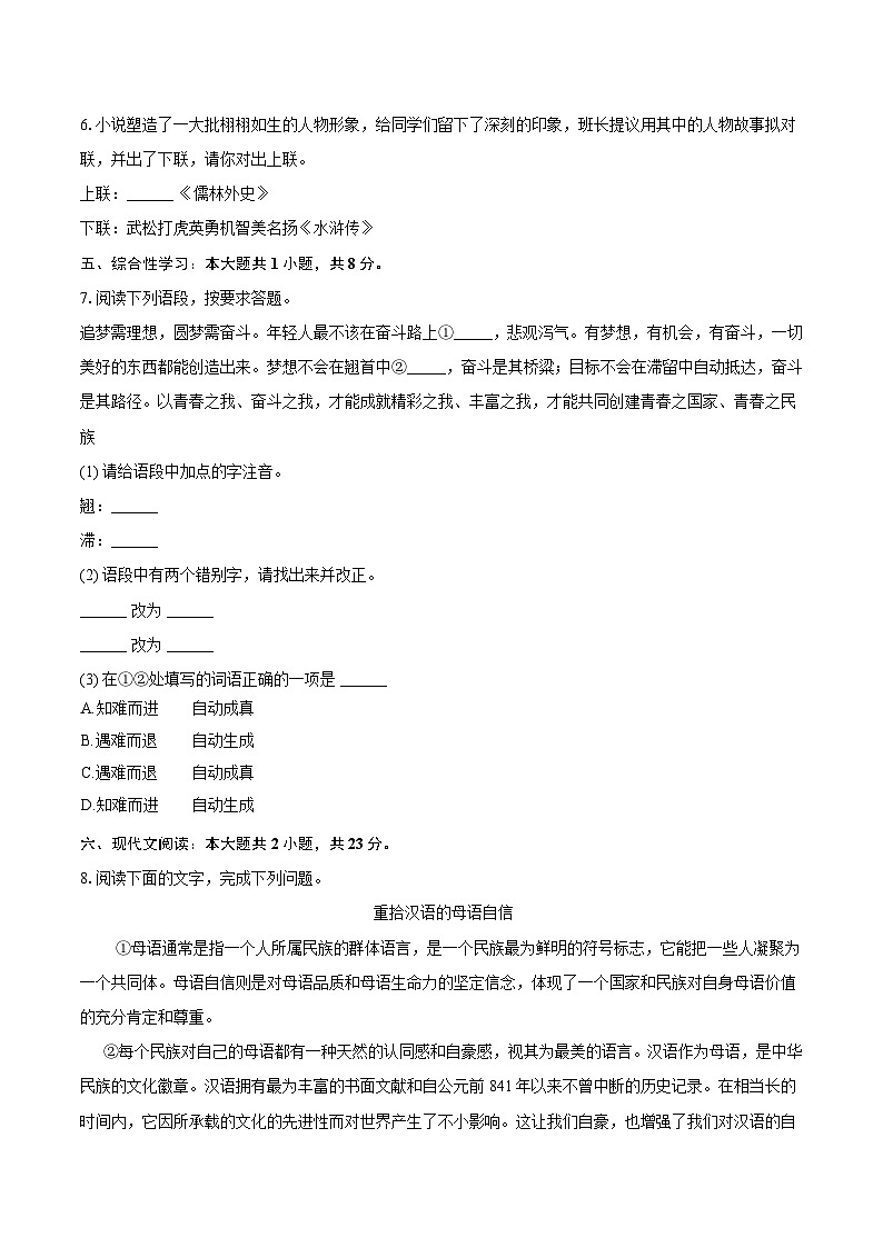 山东省临沂市2025-2026学年九年级（下）3月摸底语文试卷第3页
