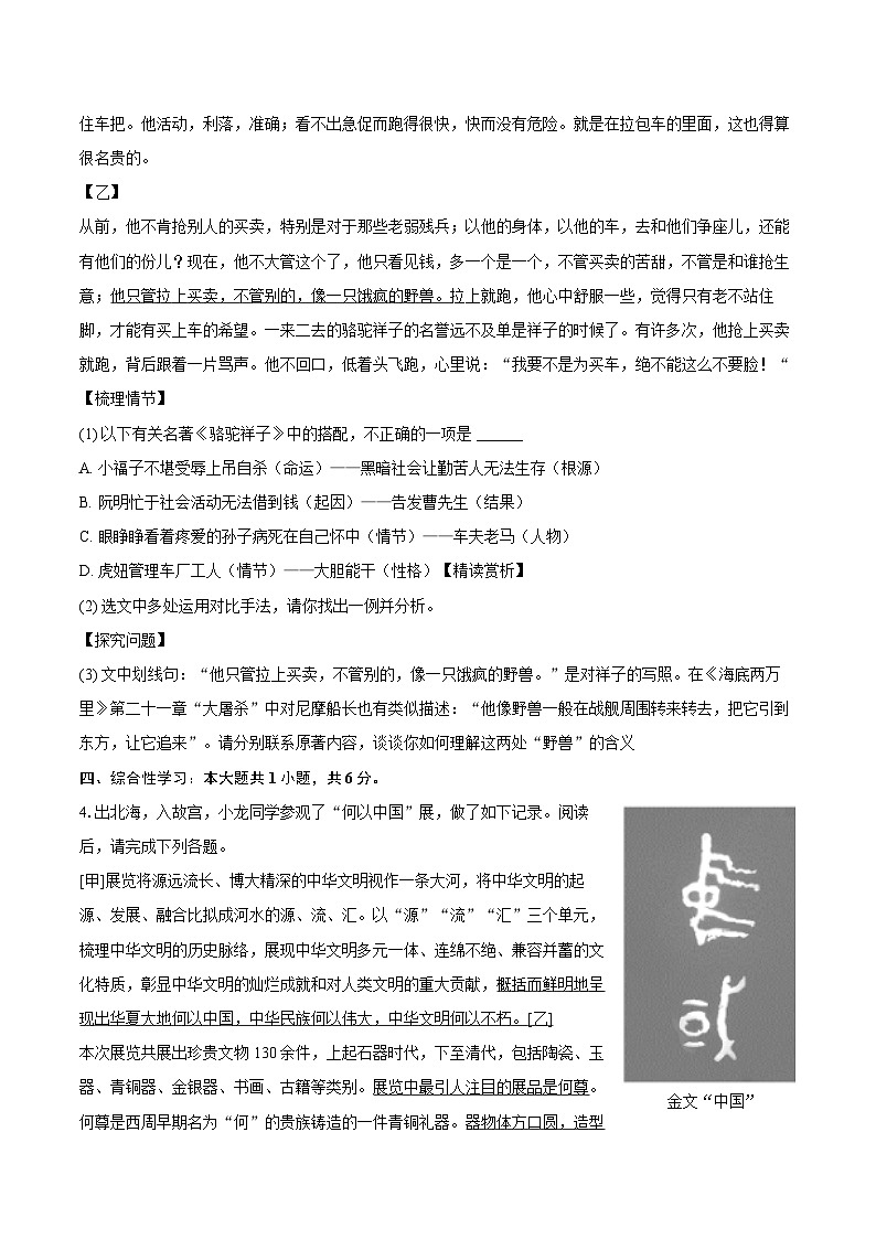 2026年陕西省宝鸡市中考一模语文试卷第2页