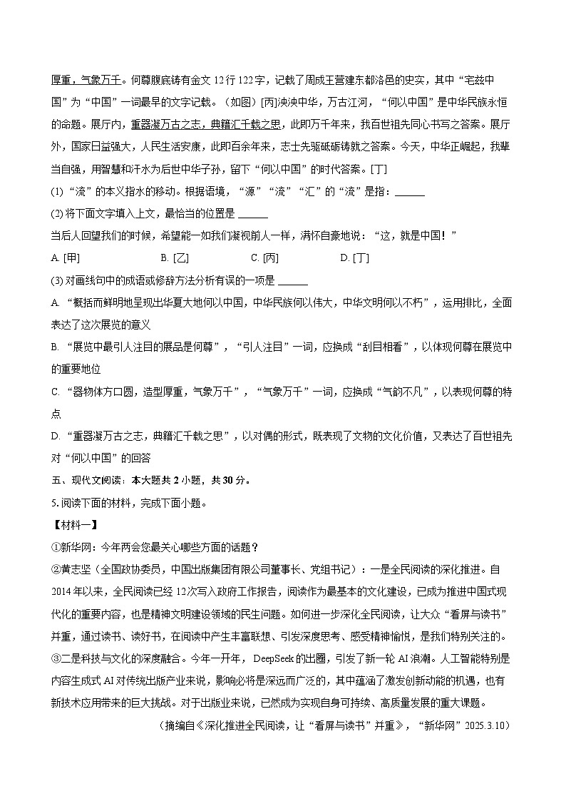 2026年陕西省宝鸡市中考一模语文试卷第3页