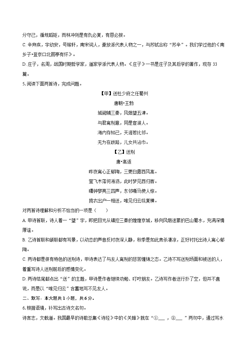 2026年辽宁省辽阳市多校中考语文一模试卷第2页