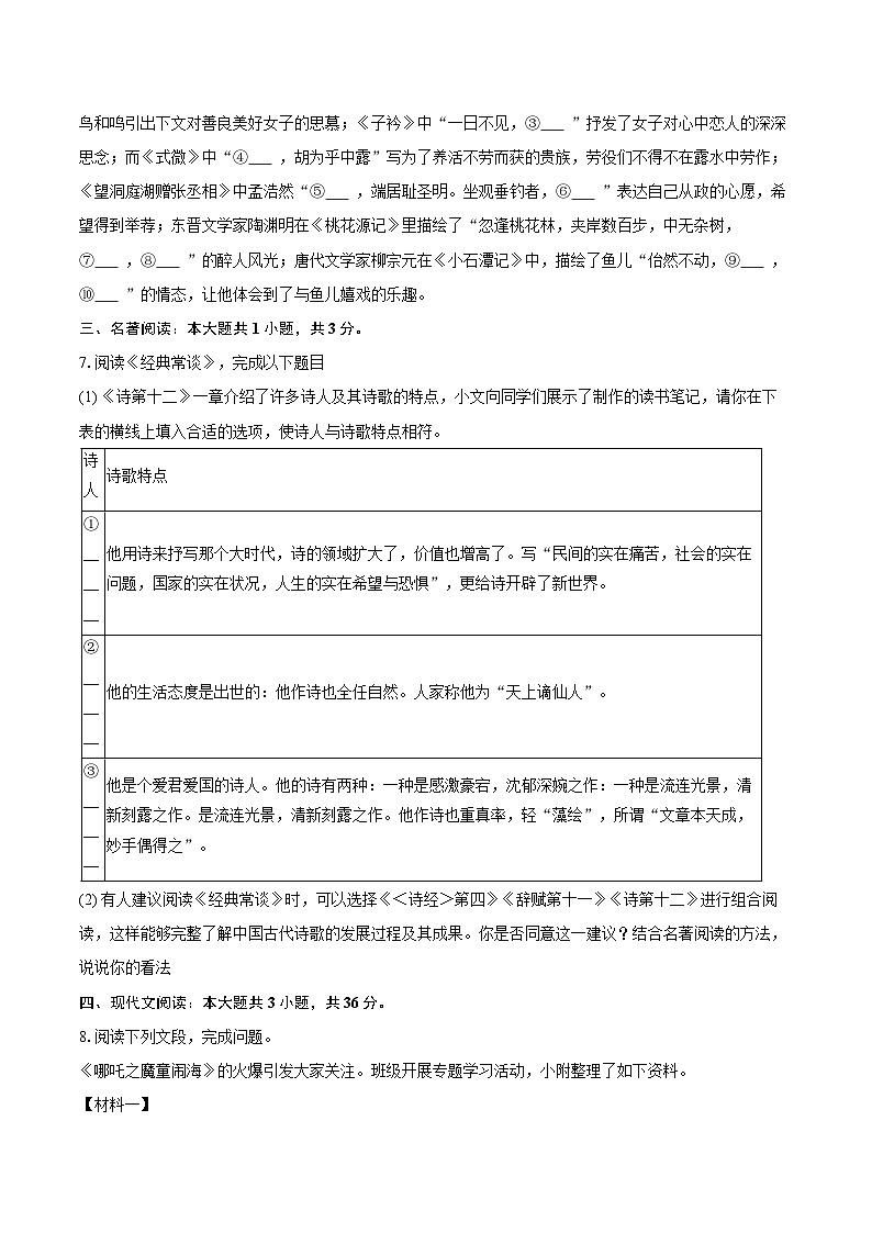 2026年辽宁省辽阳市多校中考语文一模试卷第3页