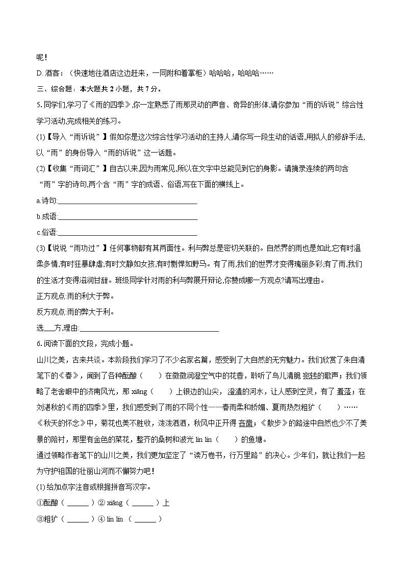 2026年江西省中考语文模拟试卷（一）第2页