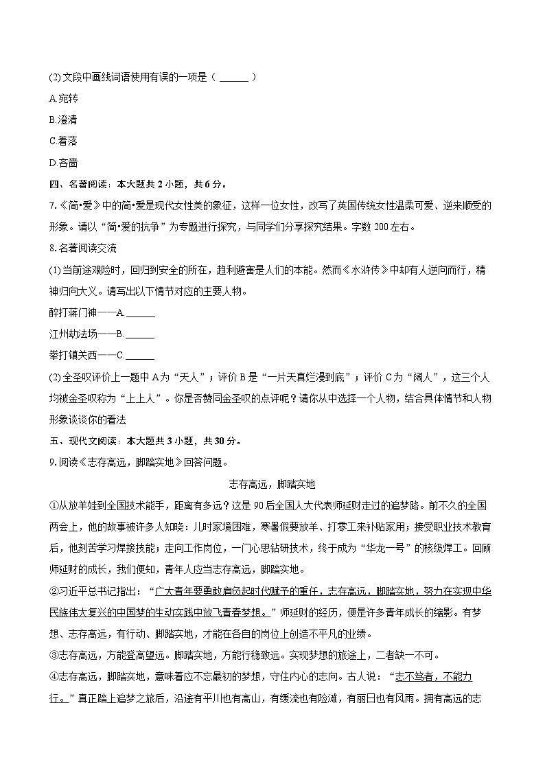 2026年江西省中考语文模拟试卷（一）第3页