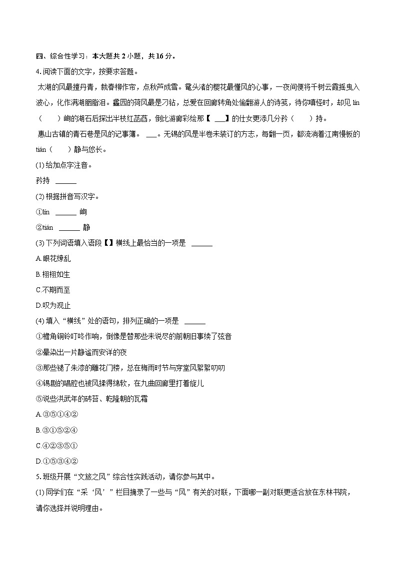2026年江苏省南京十二中中考语文一模试卷第2页