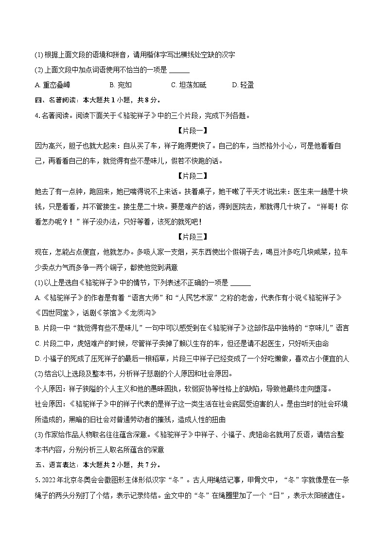 2026年湖北省中考语文适应性试卷（一）第2页