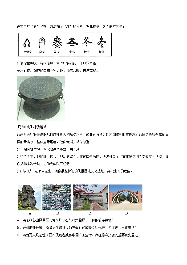2026年湖北省中考语文适应性试卷（一）第3页