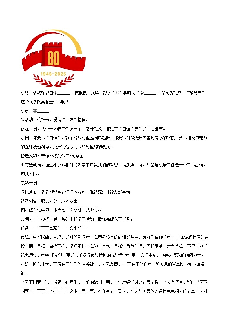 2026年湖北省中考语文模拟试卷（一）第3页