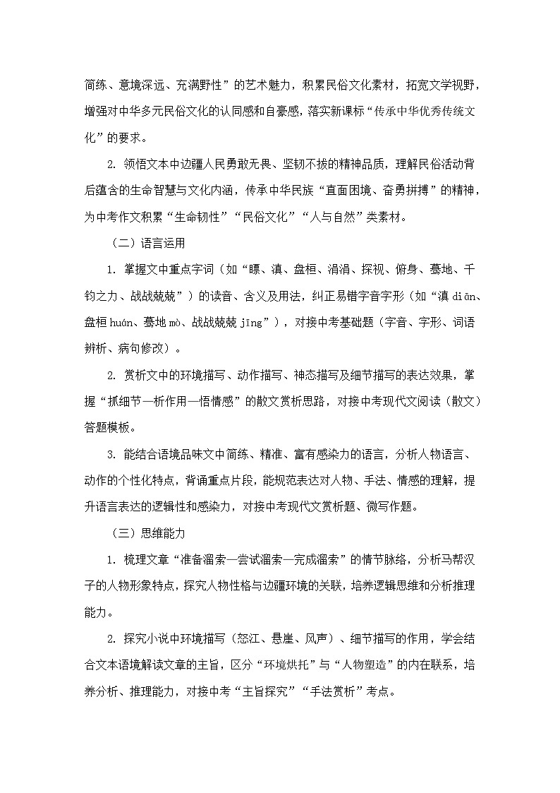 7 溜索（教学设计）—统编版语文九年级下册第2页