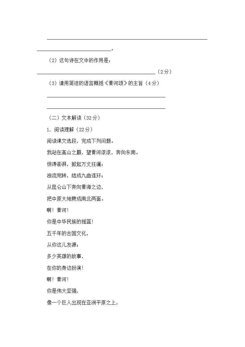 统编版语文七年级下册《黄河颂》同步练习（含答案）第2页