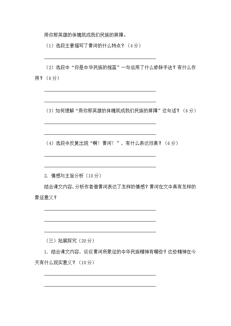 统编版语文七年级下册《黄河颂》同步练习（含答案）第3页