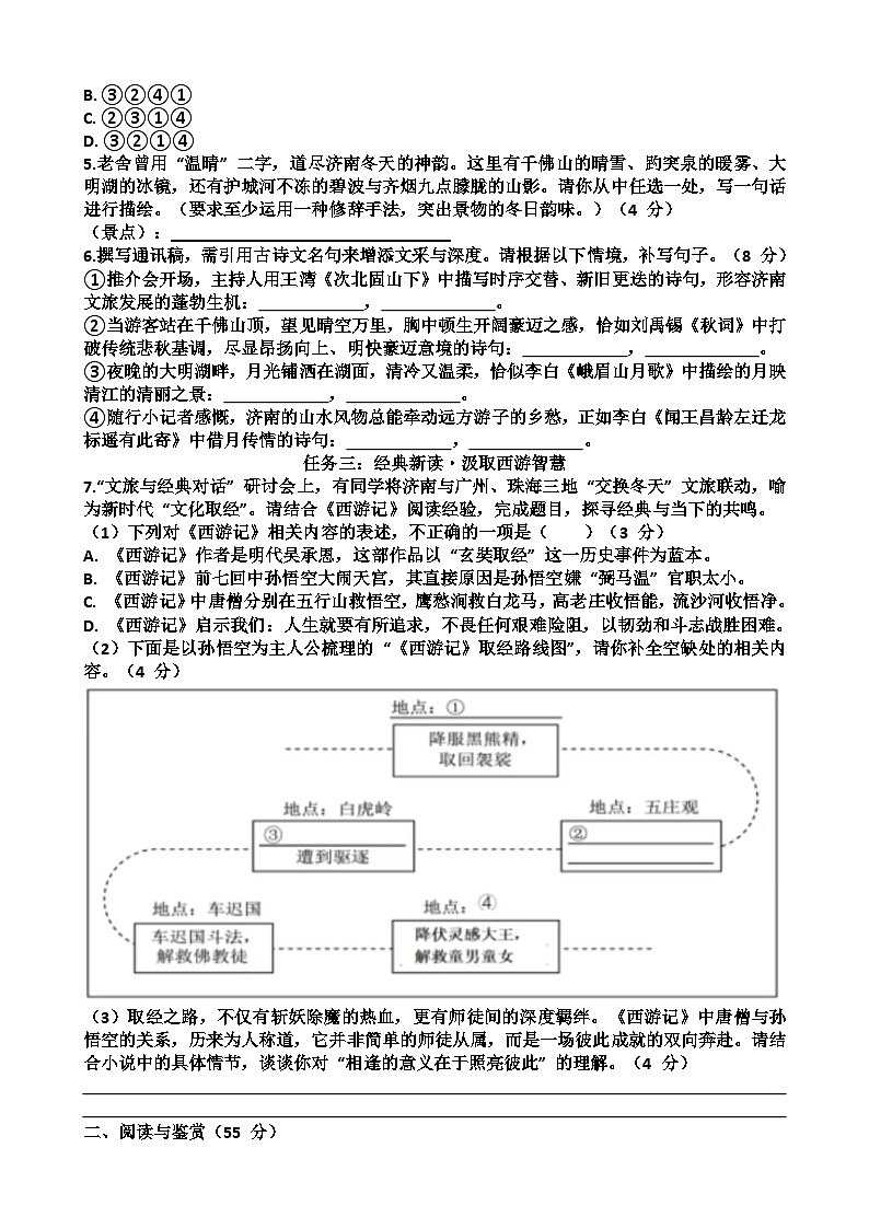 2025~2026学年济南市高新区七年级语文第一学期期末考试试题以及答第2页