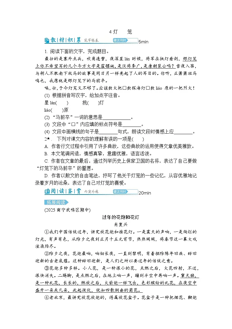 4 灯笼 同步练习（含解析）2025-2026学年语文统编版八年级下册第1页