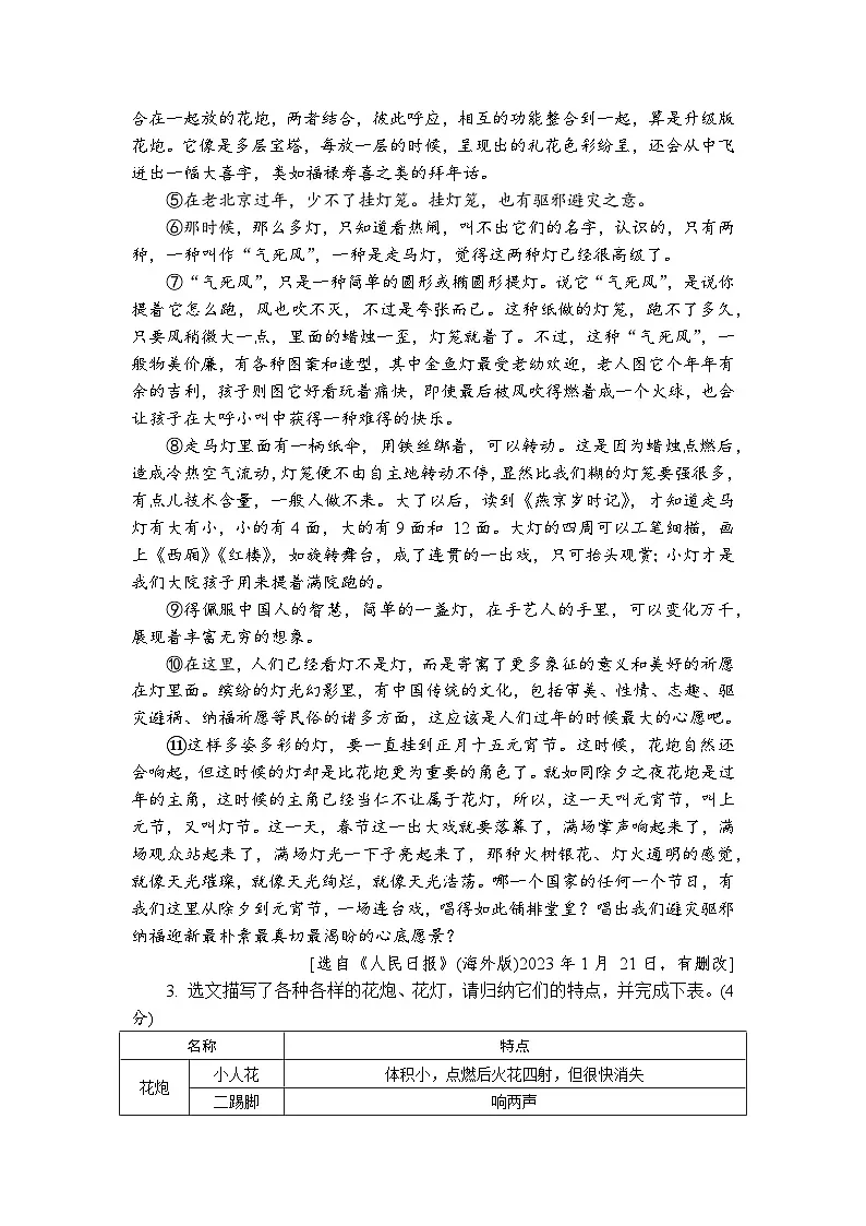 4 灯笼 同步练习（含解析）2025-2026学年语文统编版八年级下册第2页