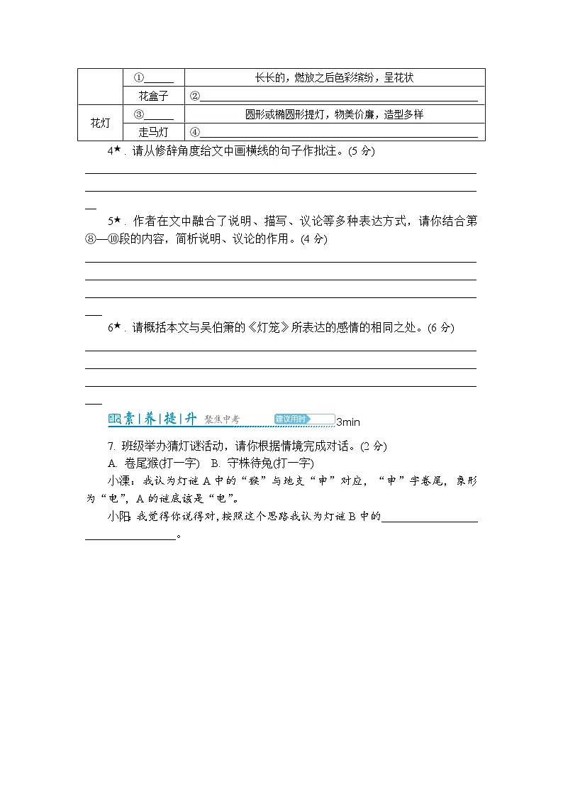 4 灯笼 同步练习（含解析）2025-2026学年语文统编版八年级下册第3页