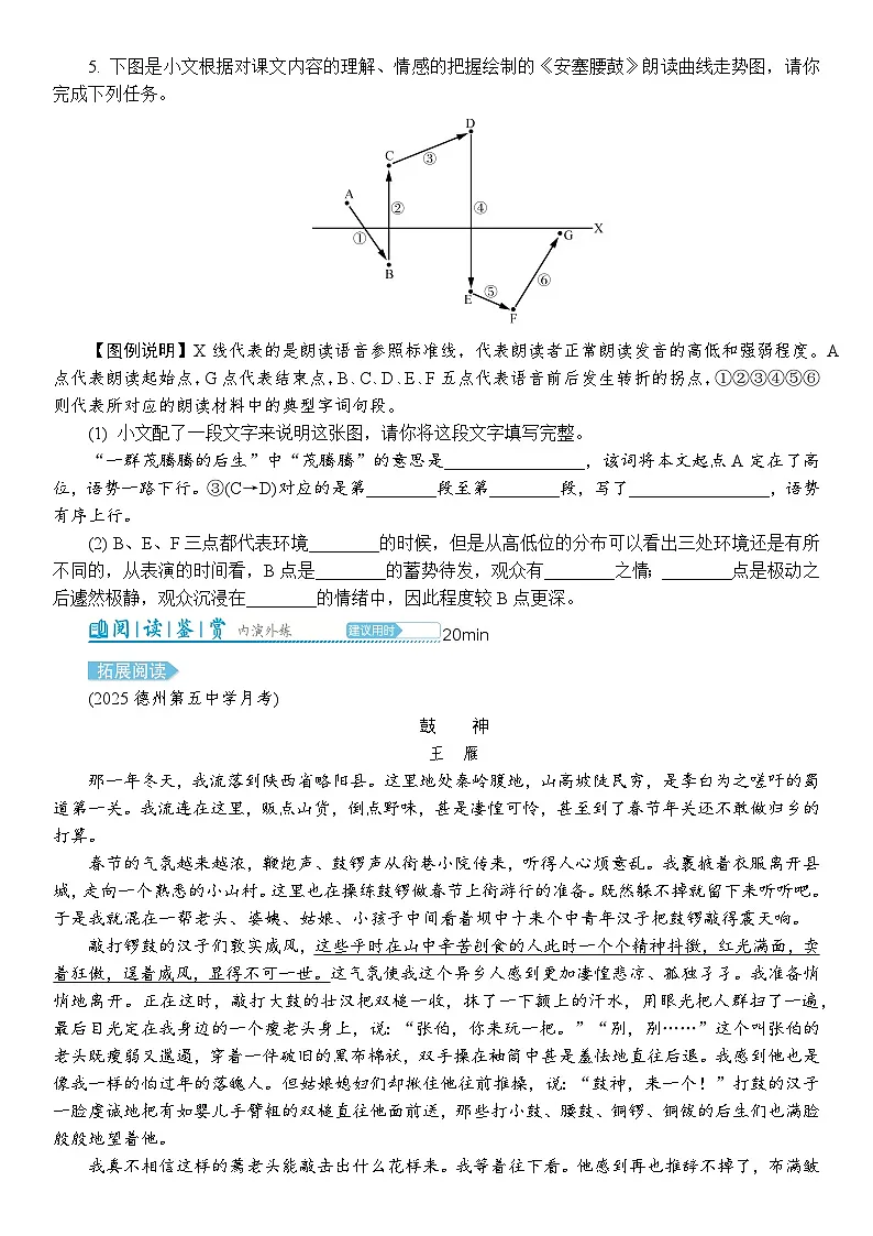 3 安 塞 腰 鼓 同步练习（含解析）2025-2026学年语文统编版八年级下册第2页