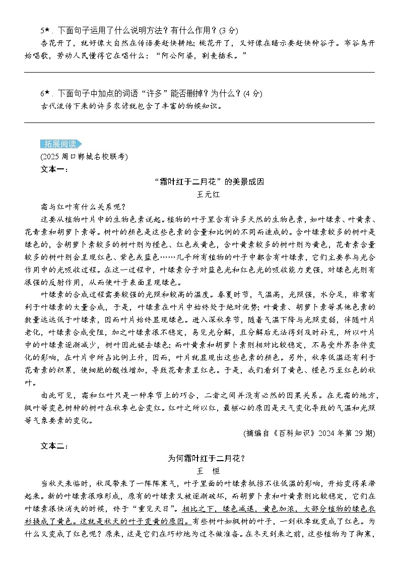 5大自然的语言  同步练习（含解析） 2025-2026学年语文统编版八年级下册第2页