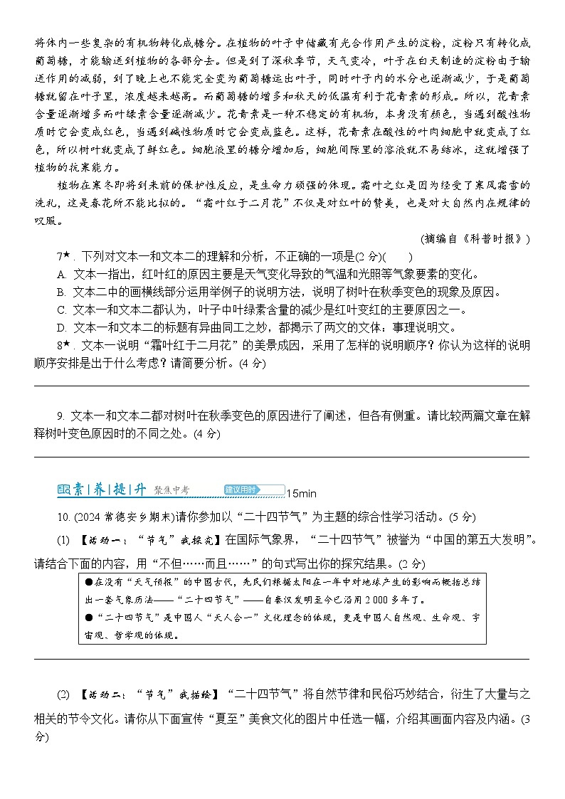 5大自然的语言  同步练习（含解析） 2025-2026学年语文统编版八年级下册第3页