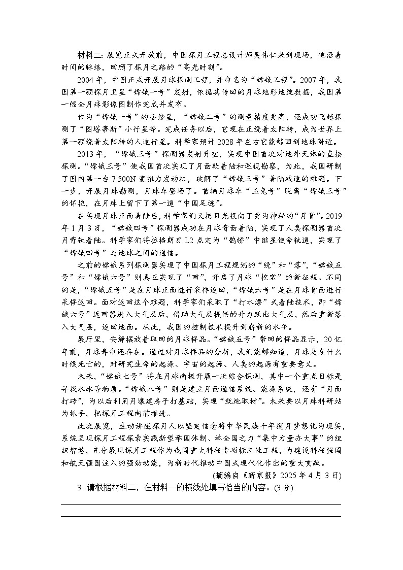7 月亮是从哪里来的 同步练习（含解析） 2025-2026学年语文统编版八年级下册第2页