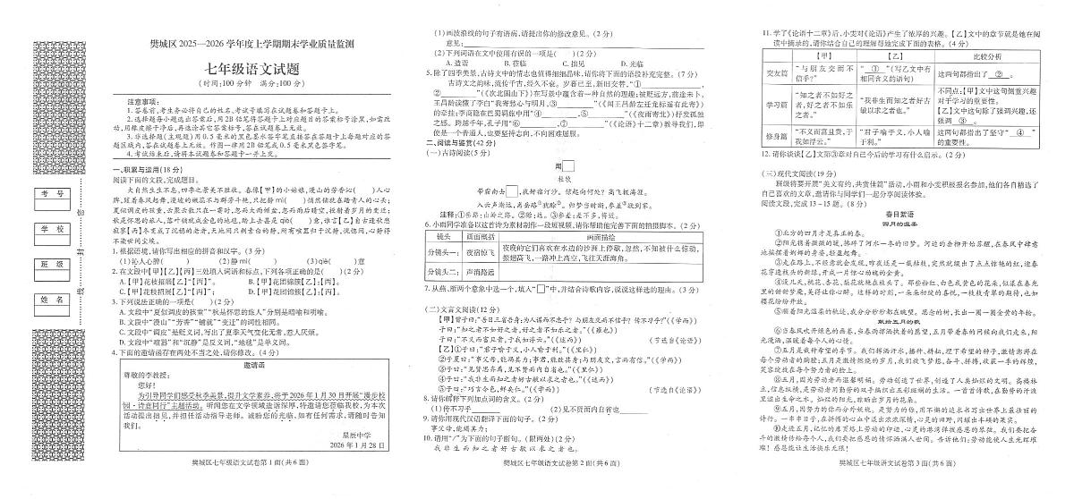 湖北襄阳市樊城区2025-2026学年度上学期期末学业质量监测七年级语文试题（图片版，无答案）第1页