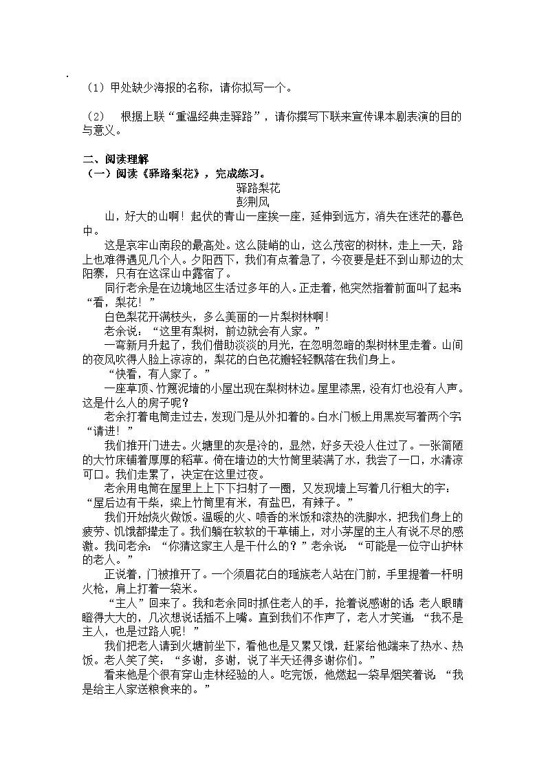 统编版语文七年级下册第14课驿路梨花练习题（含答案）第2页