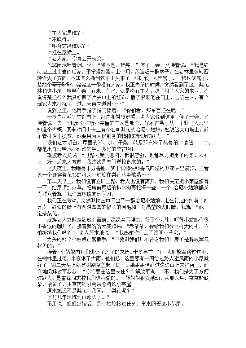统编版语文七年级下册第14课驿路梨花练习题（含答案）第3页